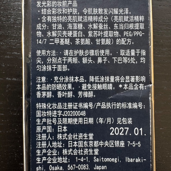 Brand new Cle de Peau correcting cream/primer - Picture 3 of 5